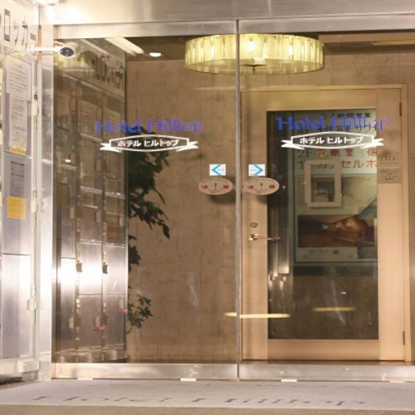 ホテルヒルトップ 東京 を宿泊予約 22年安い料金プラン 口コミ 部屋写真 Trip Com
