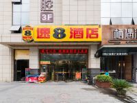 速8酒店(西安会展中心店) - 酒店外部