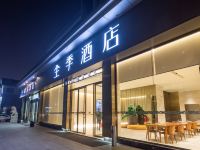 全季酒店(扬州瘦西湖东关街店) - 酒店外部