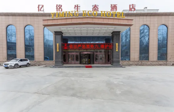 大通億銘生態酒店