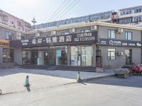 希岸轻雅酒店(北京中关村大钟寺地铁站店) - 酒店外部