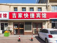 唐山吉家快捷酒店 - 酒店外部