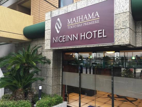 ナイスインホテル舞浜東京ベイ Premium 浦安 宿泊予約 安い料金プラン 口コミ 部屋写真 Trip Com