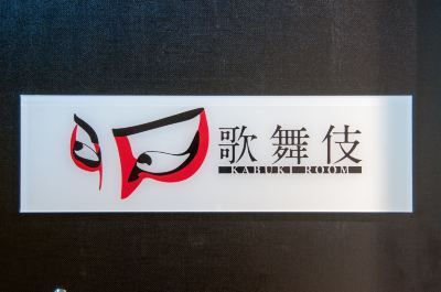 その他 ホテルグレイスリー京都三条の写真