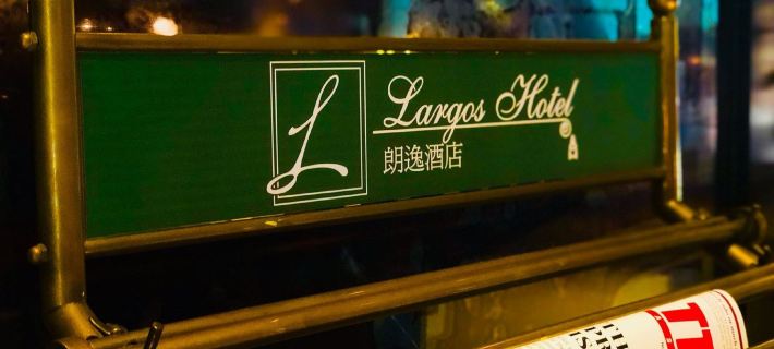 Largos Hotel Ξενοδοχεία στην πόλη Χονγκ Κονγκ