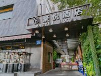 豪悦酒店(成都春熙太古里店)