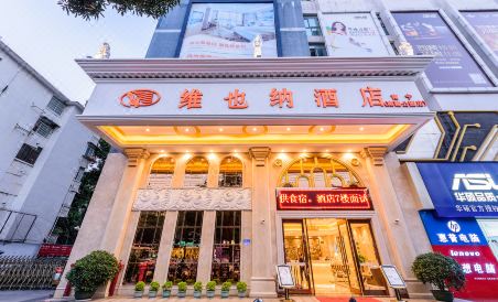 Vienna Hotel（Nanning Nanhu Park Art Academy）