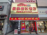 相约豪泰精致酒店(荆州荆中路店) - 酒店外部