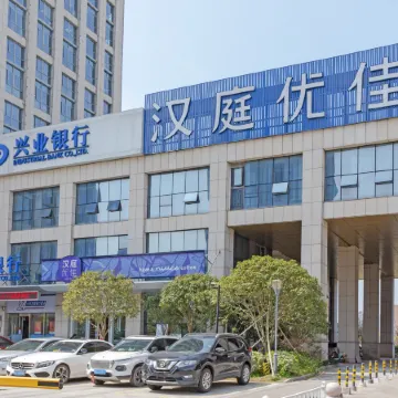HanTing Premium Hotel (Wenling Wanxiangcheng) Отели рядом с достопримечательностью «1-й народный госпиталь Вэньчжэня»