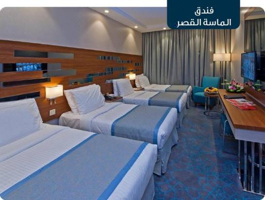 Al Massa Al Qasr Hotel-Makkah Updated 2021 Price & Reviews | Trip.com
