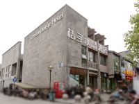 桔子水晶扬州东关街文昌阁酒店 - 酒店外部