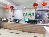 吉泰连锁酒店(上海新华医院鞍山新村地铁站店) - 公共区域