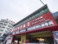 奉节邻江商务酒店