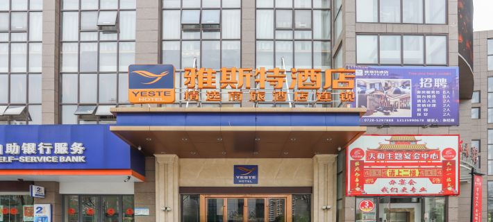 Yeste Hotel (Tianmen New Town Walmart) Hotels in Tianmen