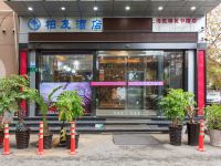 上海柏友主题酒店 - 酒店外部