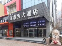 冠县龙鼎发大酒店 - 酒店外部