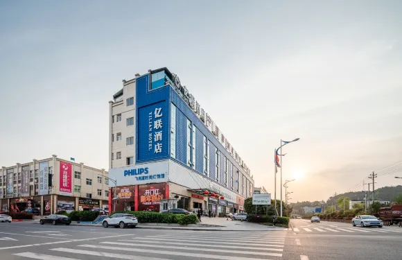 南部億聯酒店（城西客運站店）