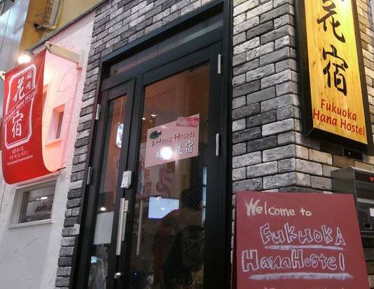 Fukuoka Hana Hostel Room Reviews Photos Fukuoka 21 Deals Price Trip Com Fukuoka Hana Hostel Room Reviews Photos Fukuoka 21 Deals Price Trip Com