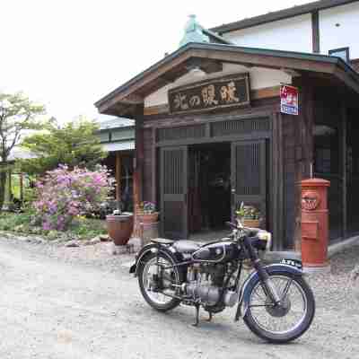 オーベルジュ 北の暖暖 Hotel Exterior