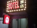 hotel-tanjong