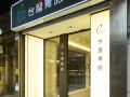taiwan-youth-hostel-and-capsule-hotel