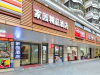 深圳家园精品酒店 - 酒店外部