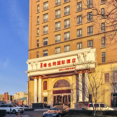 維也納國際酒店（廊坊大興國際機場店） 鄰近人民公園的酒店