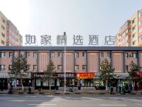 如家精选酒店(哈尔滨公路大桥爱建店)