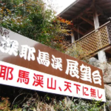Yabakei Sanso Eboshiya Hotels near Deep Yabakei Stream