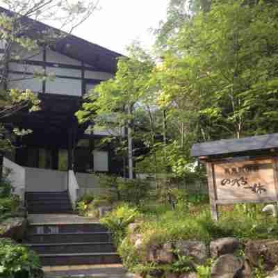 奥飛騨山荘 のりくら一休 Hotel Exterior