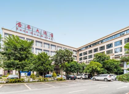 高州唐華大飯店