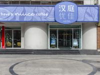 汉庭优佳酒店(西宁胜利路店) - 酒店外部