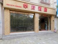 楚雄华府酒店