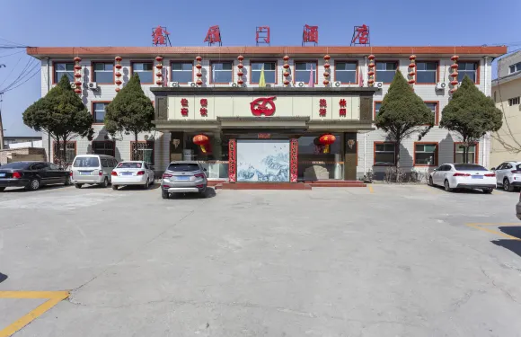 代縣鑫雁門酒店