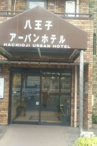 八王子市4星級酒店推介 八王子市高級酒店住宿優惠 Trip Com 八王子市4星級酒店推介 八王子市高級酒店住宿優惠 Trip Com