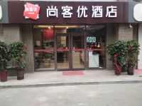 尚客优酒店(济南槐荫区方特西客站店)