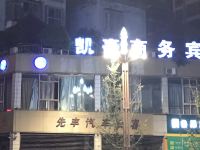 遂宁凯豪商务宾馆 - 酒店外部