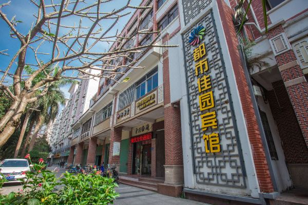 漳州都市佳园宾馆
