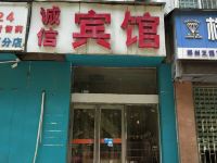 诚信宾馆(郑州前进路店)