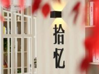 宁波拾忆酒店 - 酒店外部