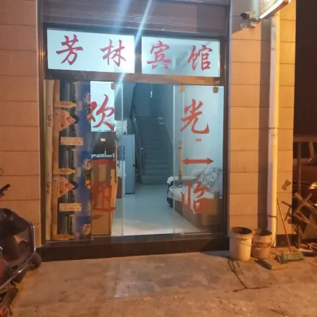 Binchuan Fanglin Hotel