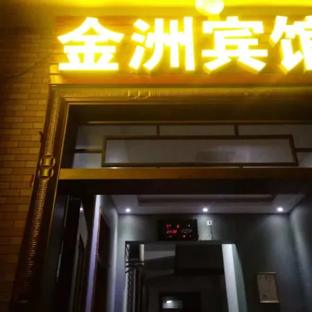 Xi'an Jinzhou Hotel Отели рядом с достопримечательностью «Библиотека Сианьского нефтяного университета (Юйуйский кампус)»