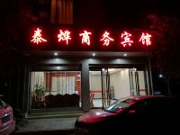 马龙泰烨商务宾馆 - 酒店外部