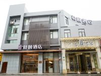 和颐酒店(上海虹桥国展中心北青公路店)