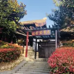 Huatan Keshe Hotel Hotels in Shangcheng