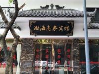 重庆渤海商务宾馆 - 酒店外部