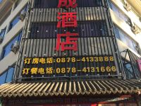 禄丰润成酒店 - 酒店外部