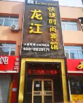 Longjiang Express Fashion Hotel (Harbin East Railway Station Branch) Hotel a Harbin East Railway Station