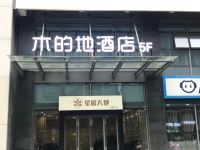 扬州木的地酒店 - 酒店外部