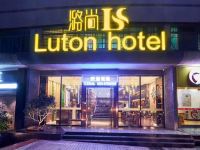 潞尚酒店(福州软件园店)